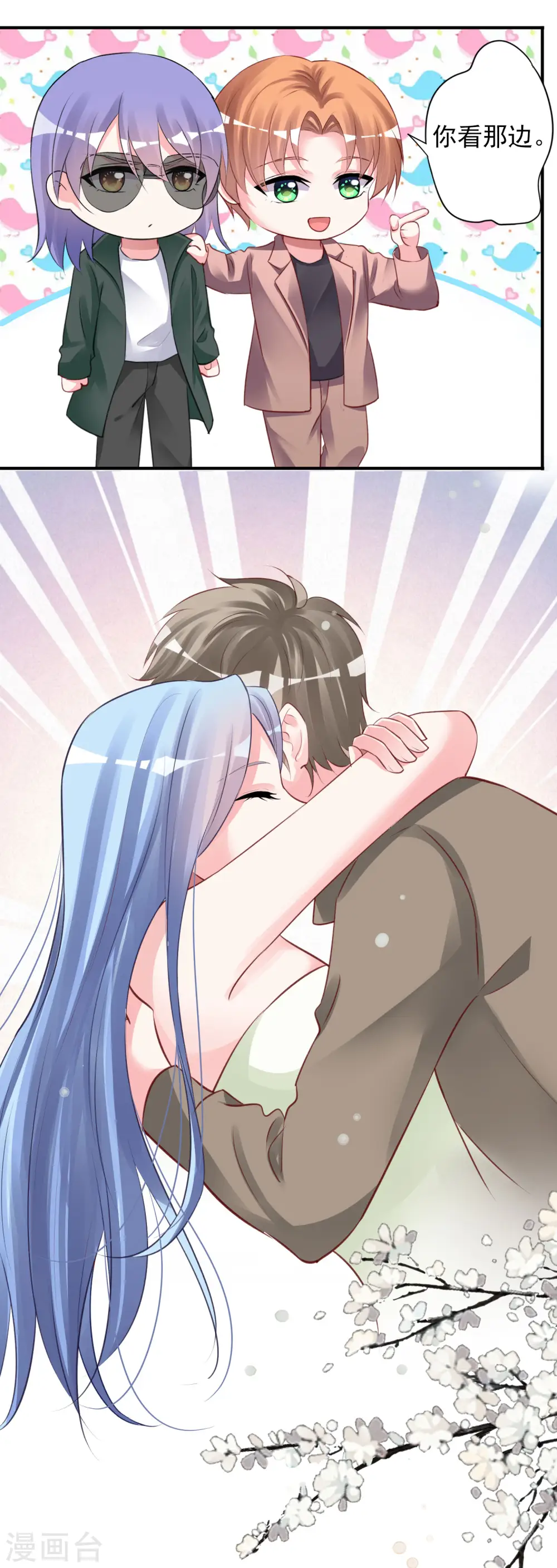 我被总裁黑上了！漫画,第373话2图