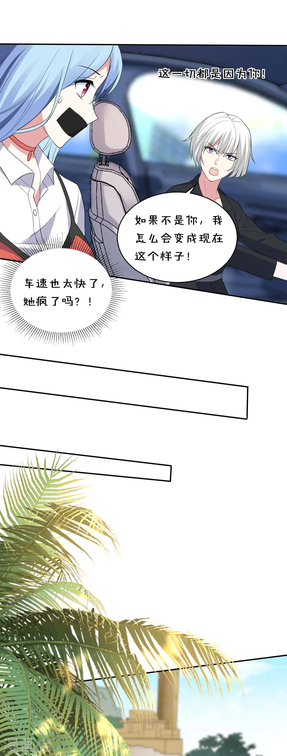 我被总裁黑上了！漫画,第359话2图
