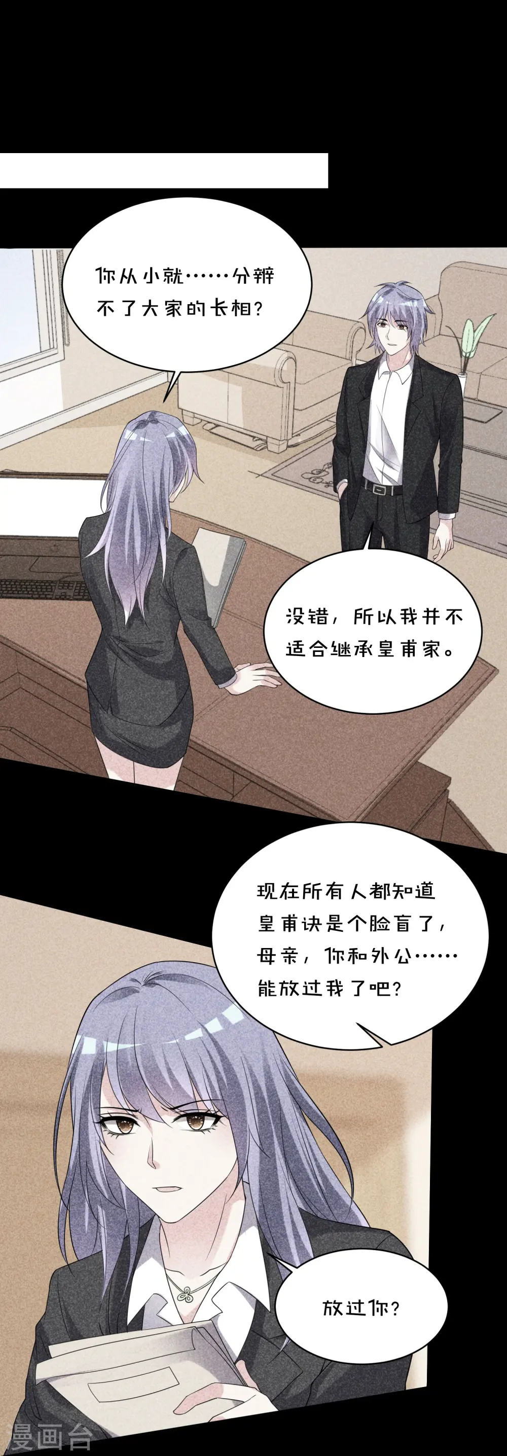 我被总裁黑上了！漫画,第358话2图