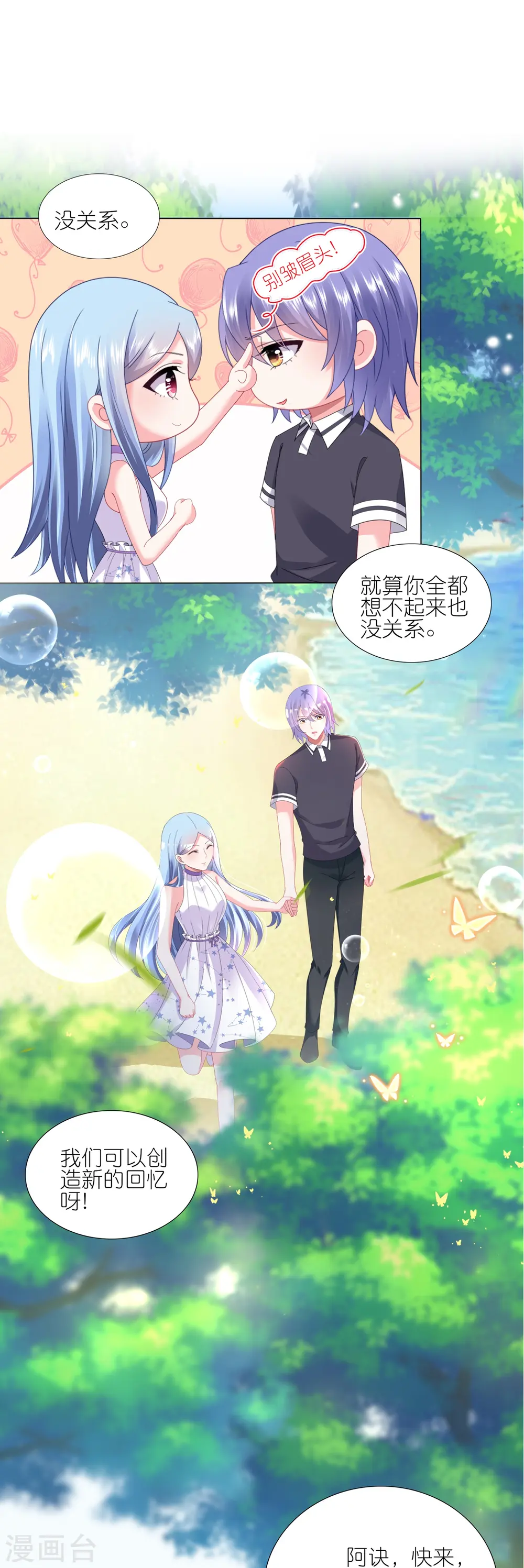 我被总裁黑上了！漫画,第425话2图