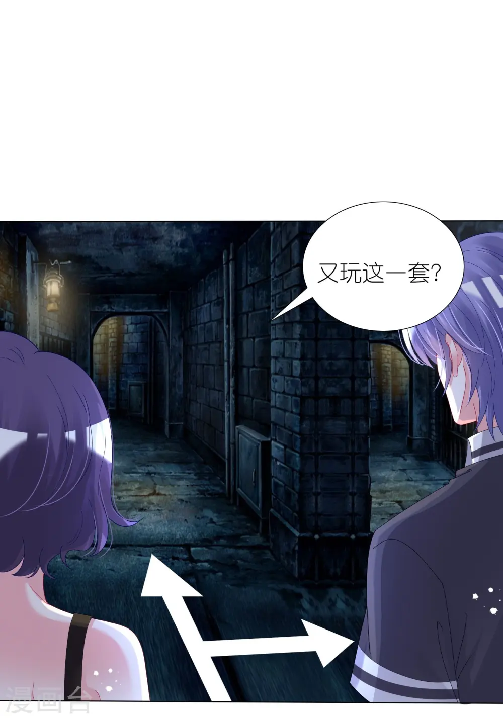 我被总裁黑上了！漫画,第435话2图