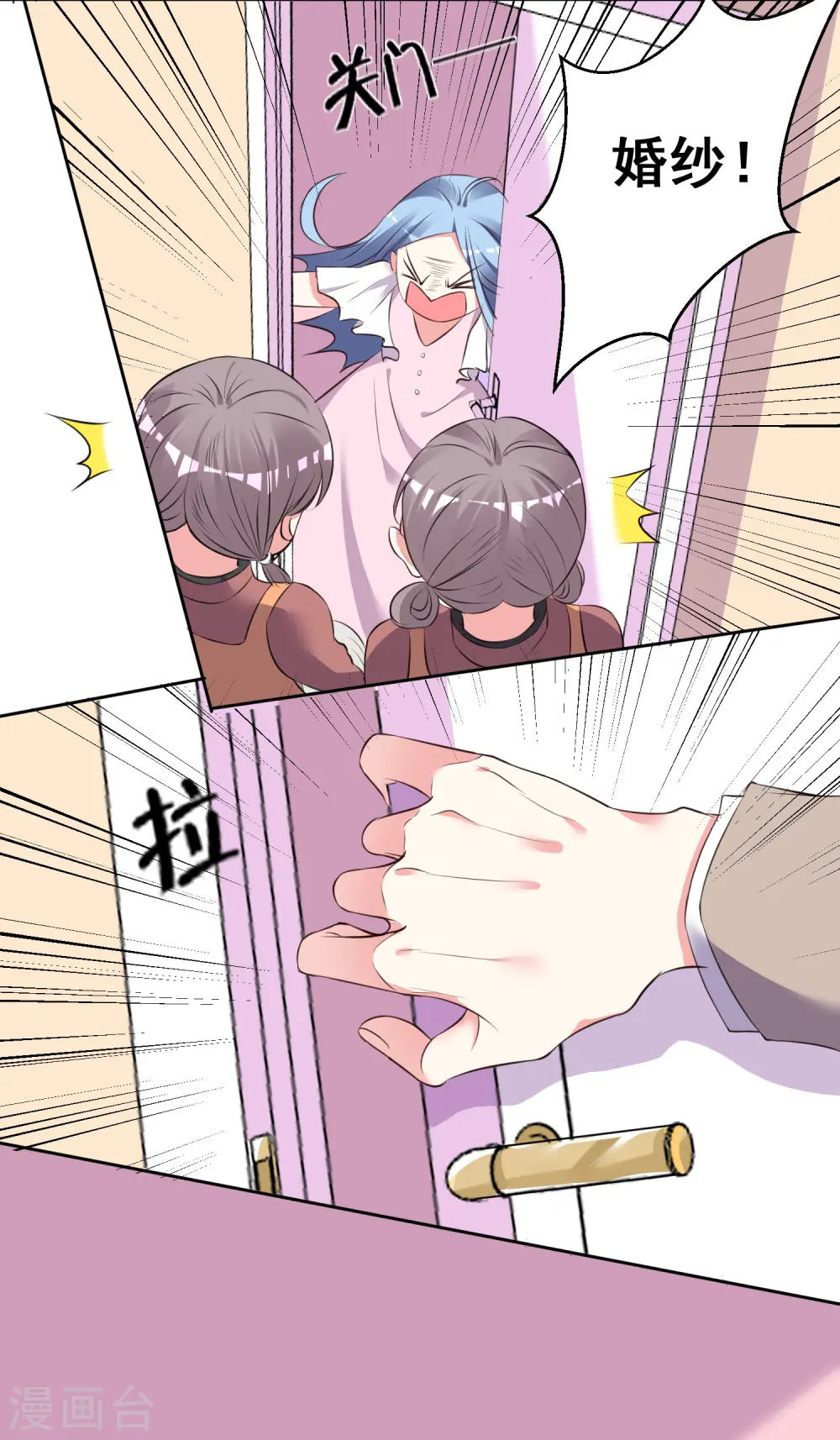 我被总裁黑上了！漫画,第314话1图