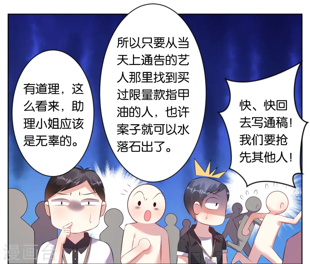 我被总裁黑上了！漫画,第61话1图