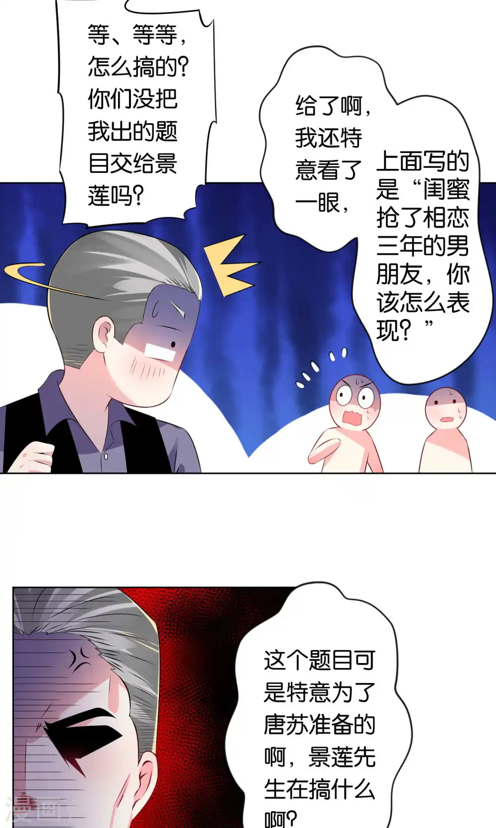 我被总裁黑上了！漫画,第109话1图