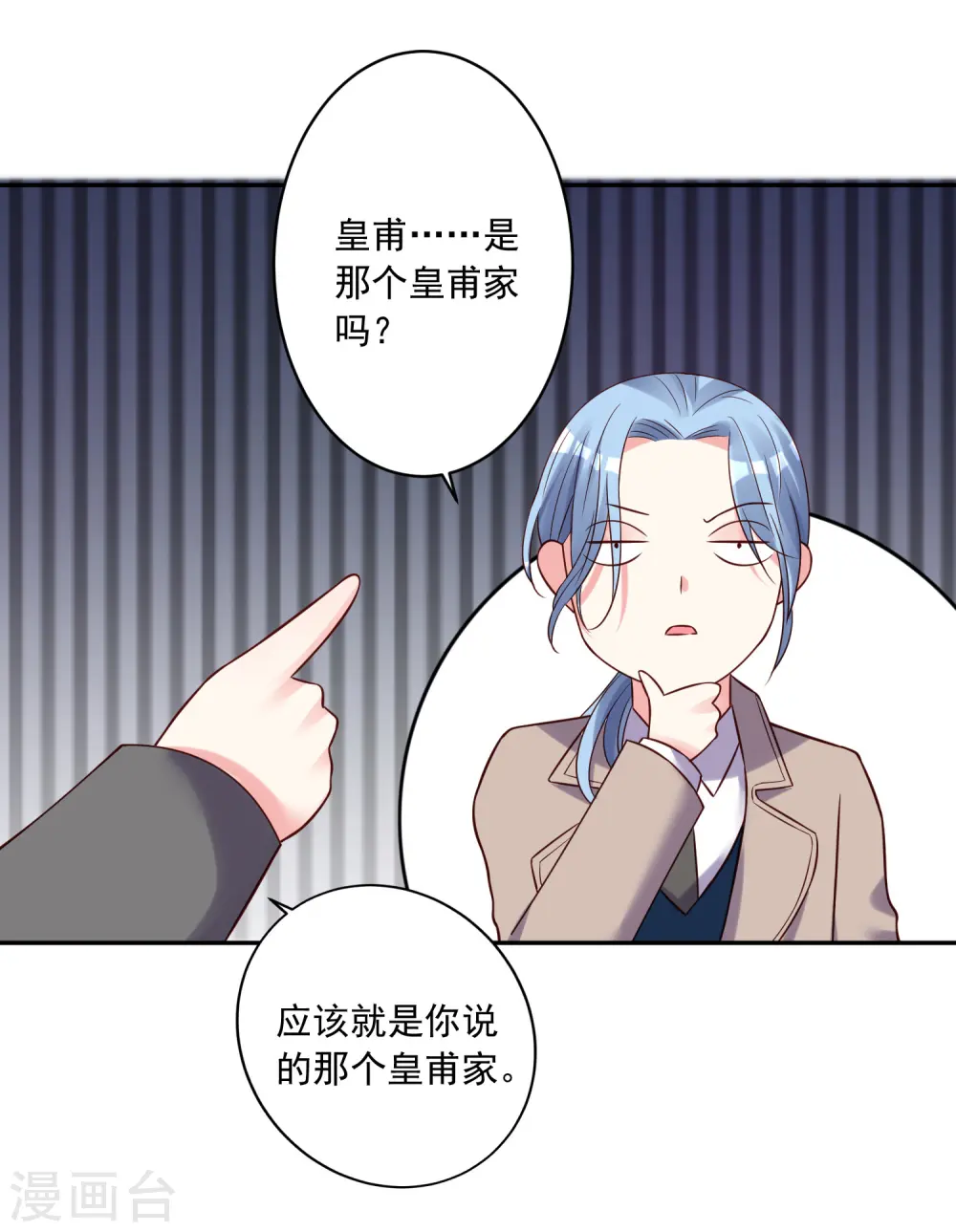 我被总裁黑上了！漫画,第272话2图