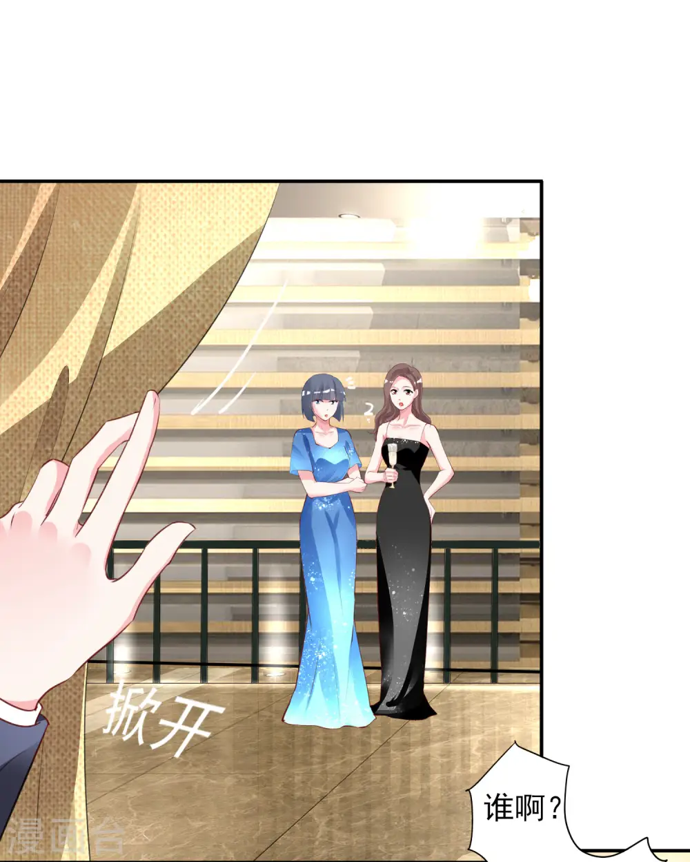 我被总裁黑上了！漫画,第375话2图