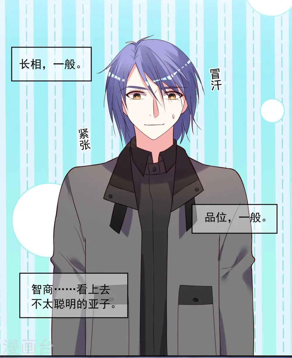 我被总裁黑上了！漫画,第272话1图