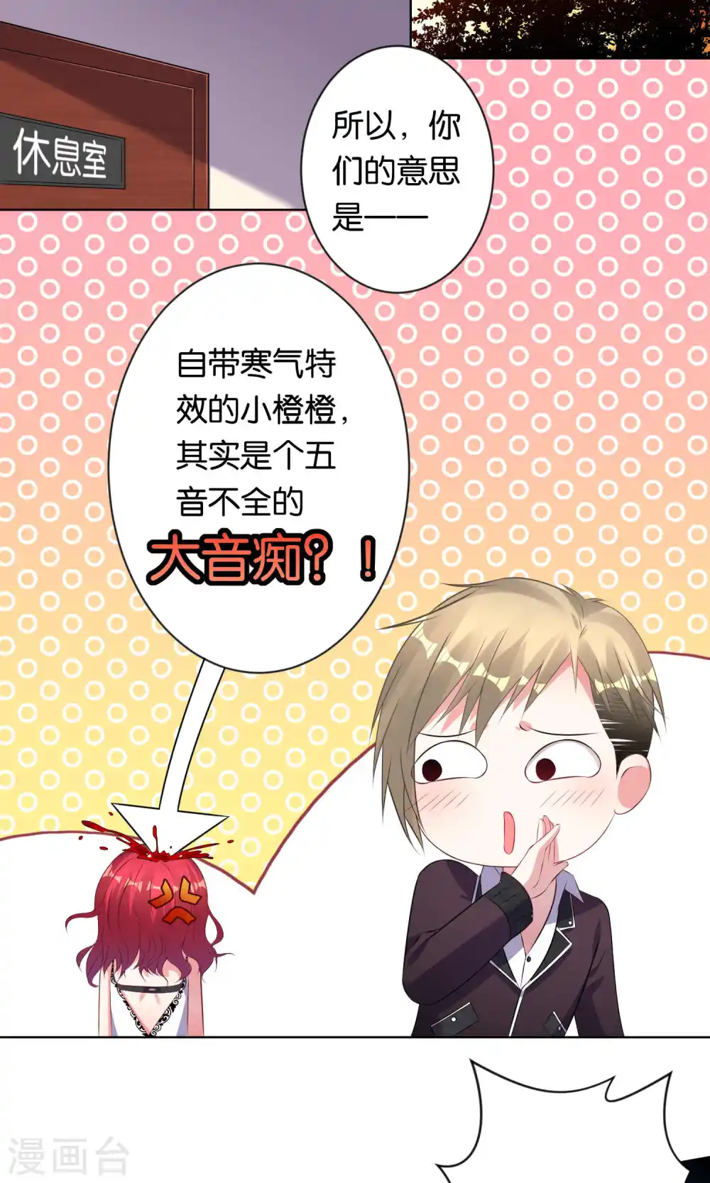 我被总裁黑上了！漫画,第105话2图