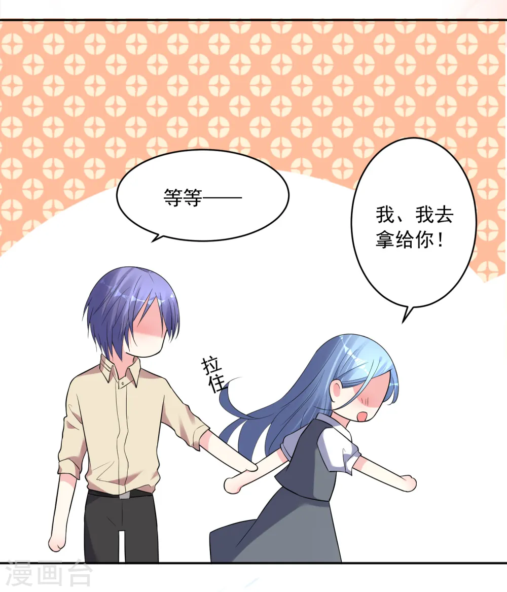 我被总裁黑上了！漫画,第223话1图