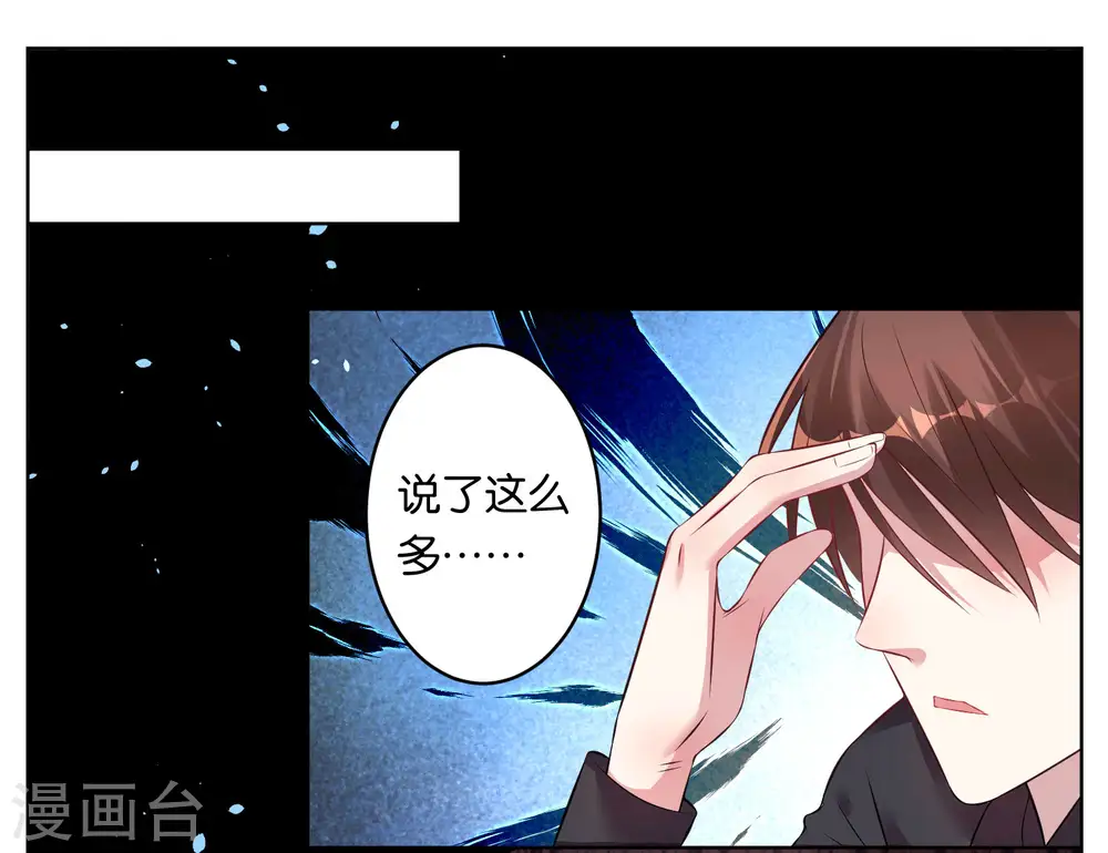 我被总裁黑上了！漫画,第67话2图