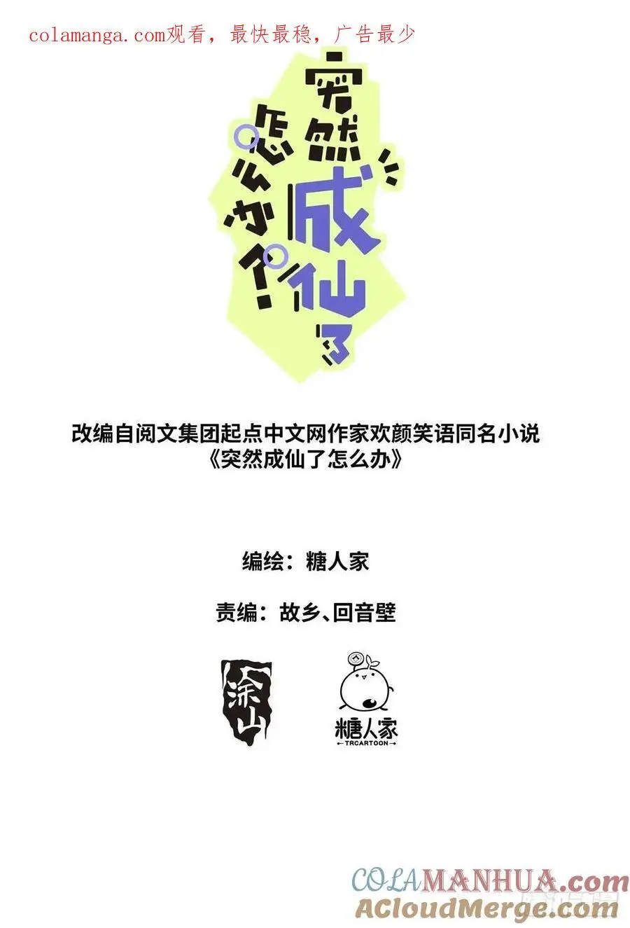 突然成仙了怎么办漫画,185 高层会晤1图