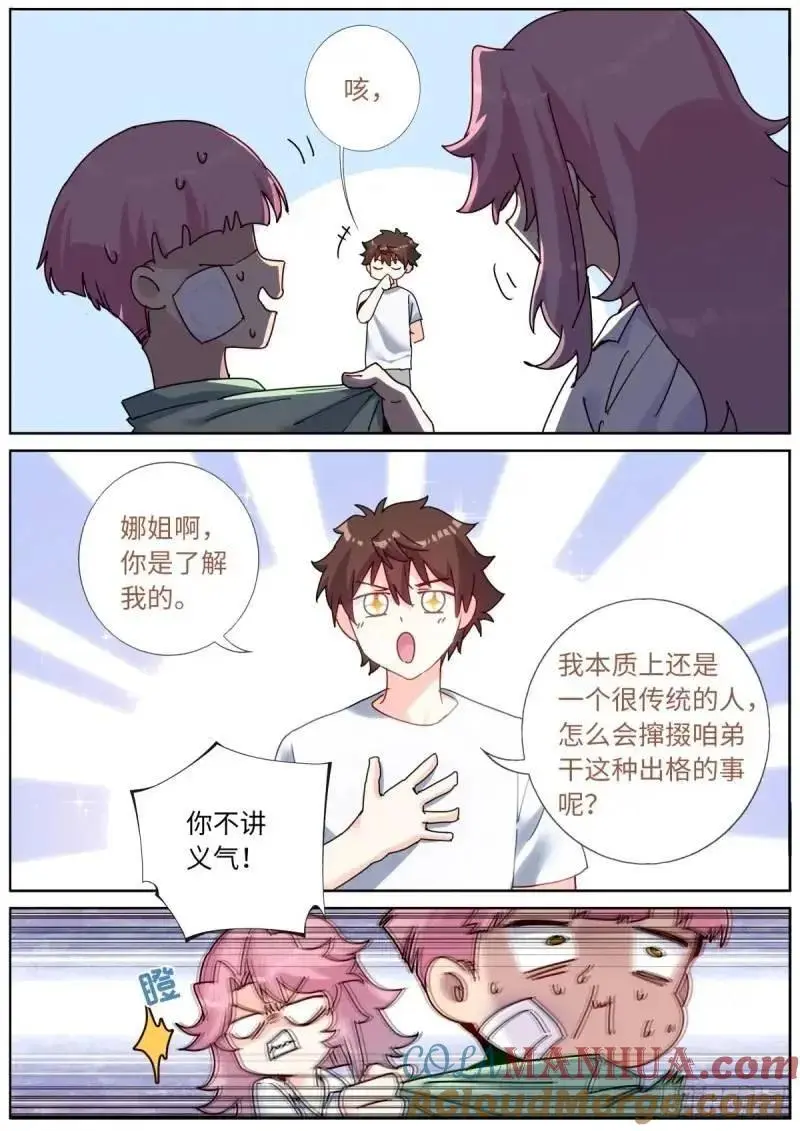 突然成仙了怎么办漫画,166 试药小白鼠2图