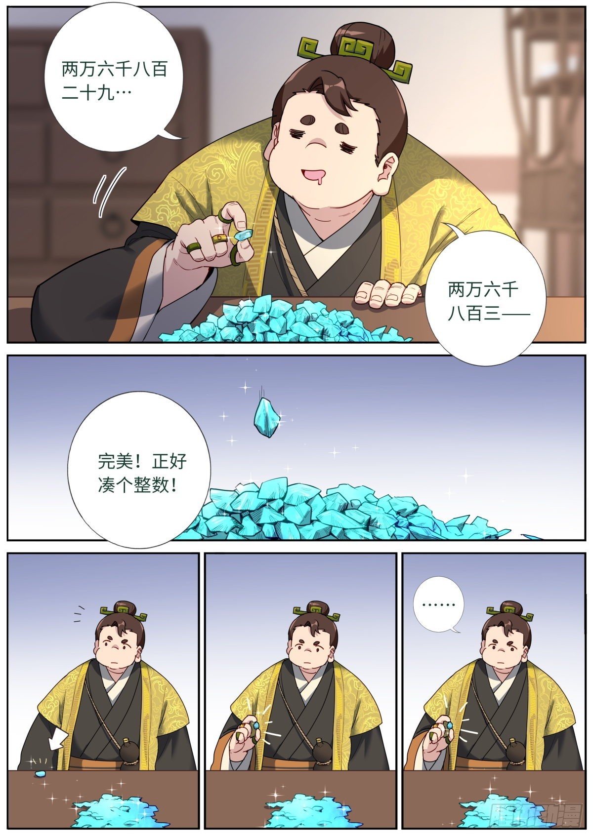 突然成仙了怎么办漫画,047 非凡瞳术2图