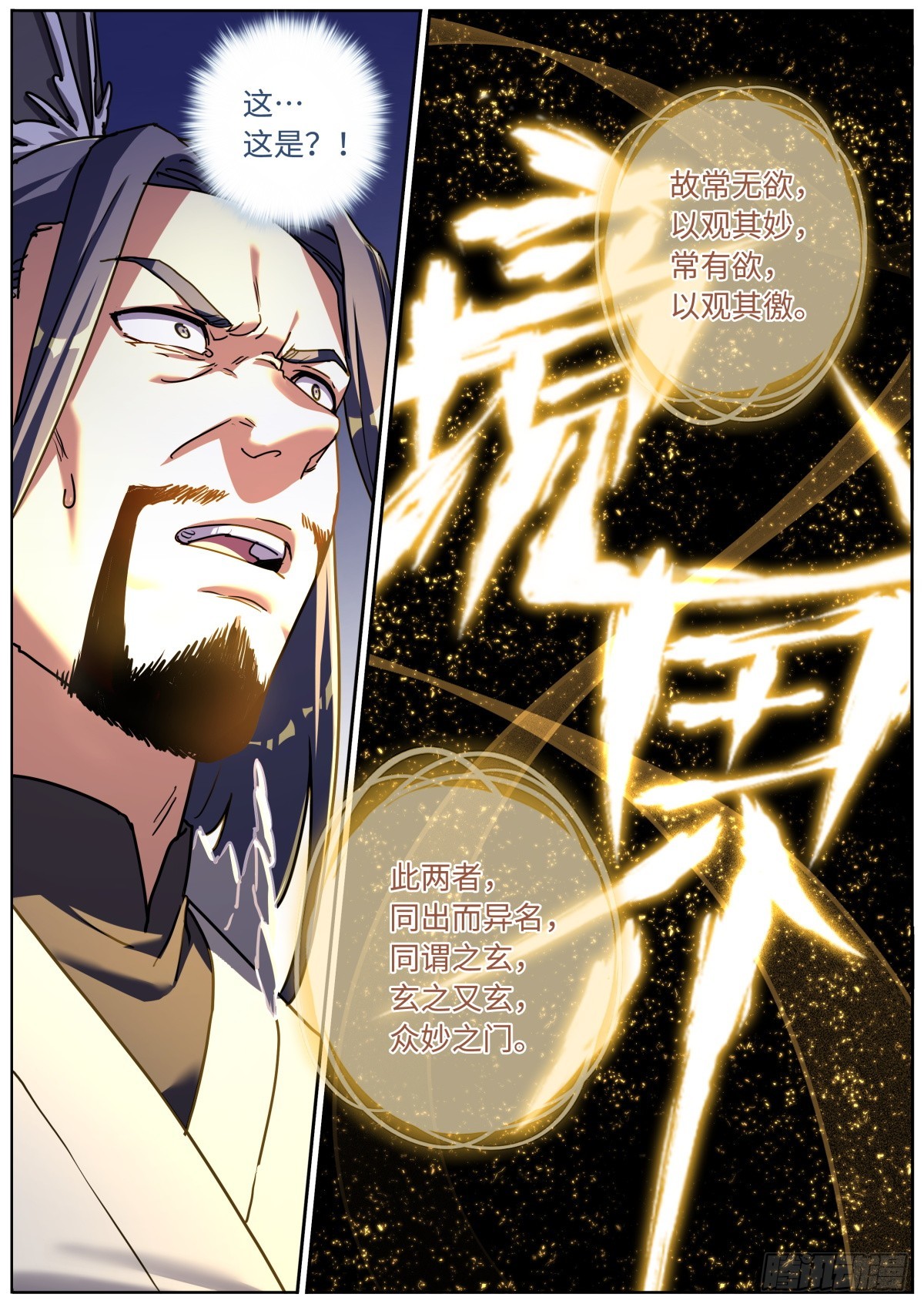 突然成仙了怎么办漫画,089 境界之差1图