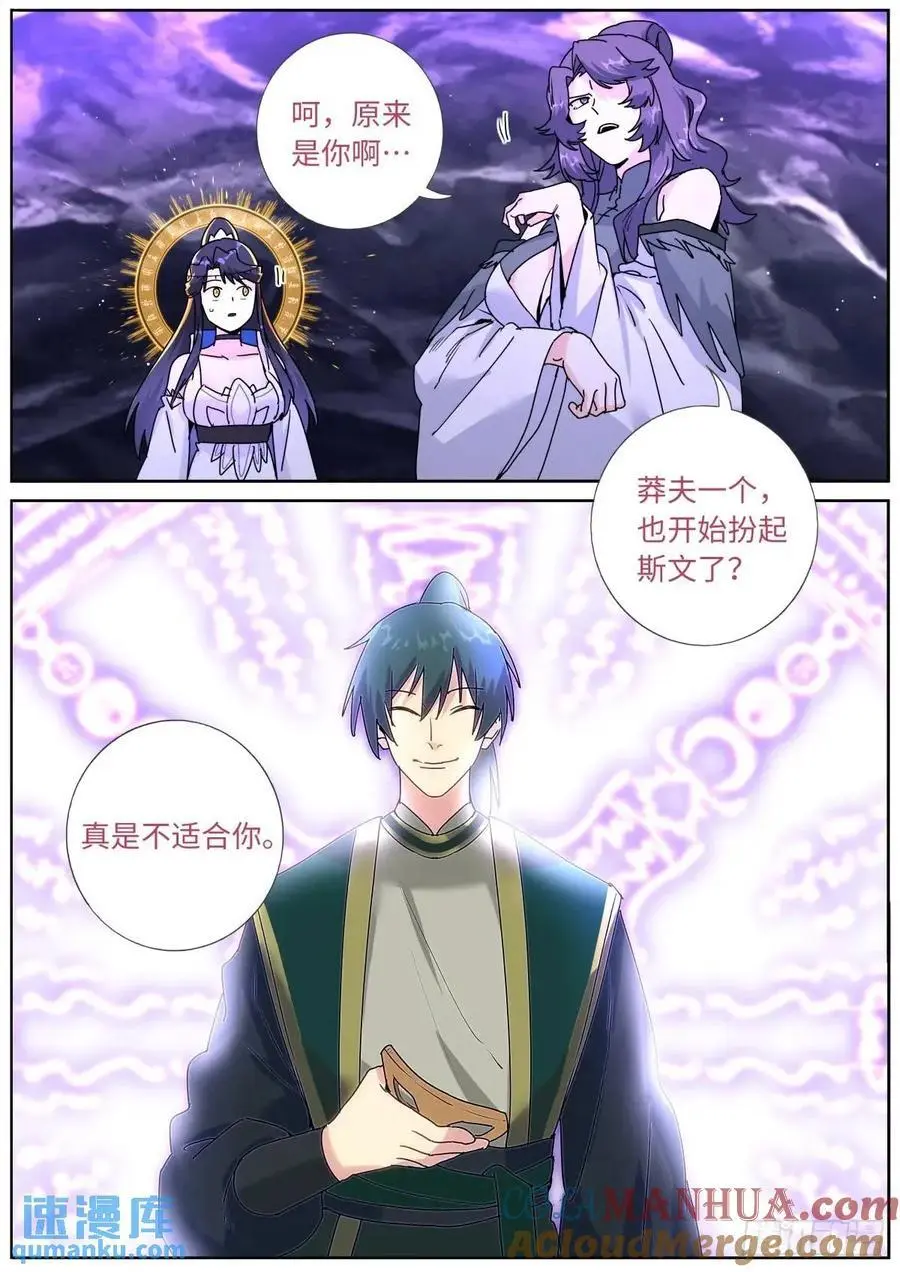 突然成仙了怎么办漫画,181 妖女情史1图