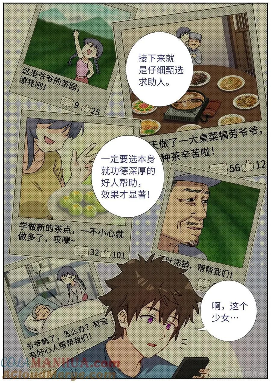 突然成仙了怎么办漫画,172 面见网友1图
