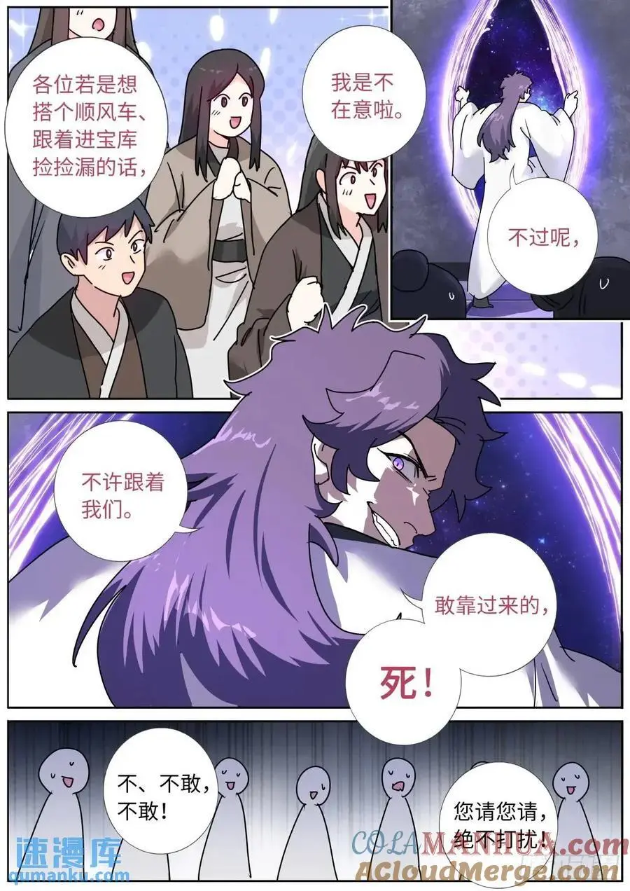 突然成仙了怎么办漫画,179 洗劫宝库2图