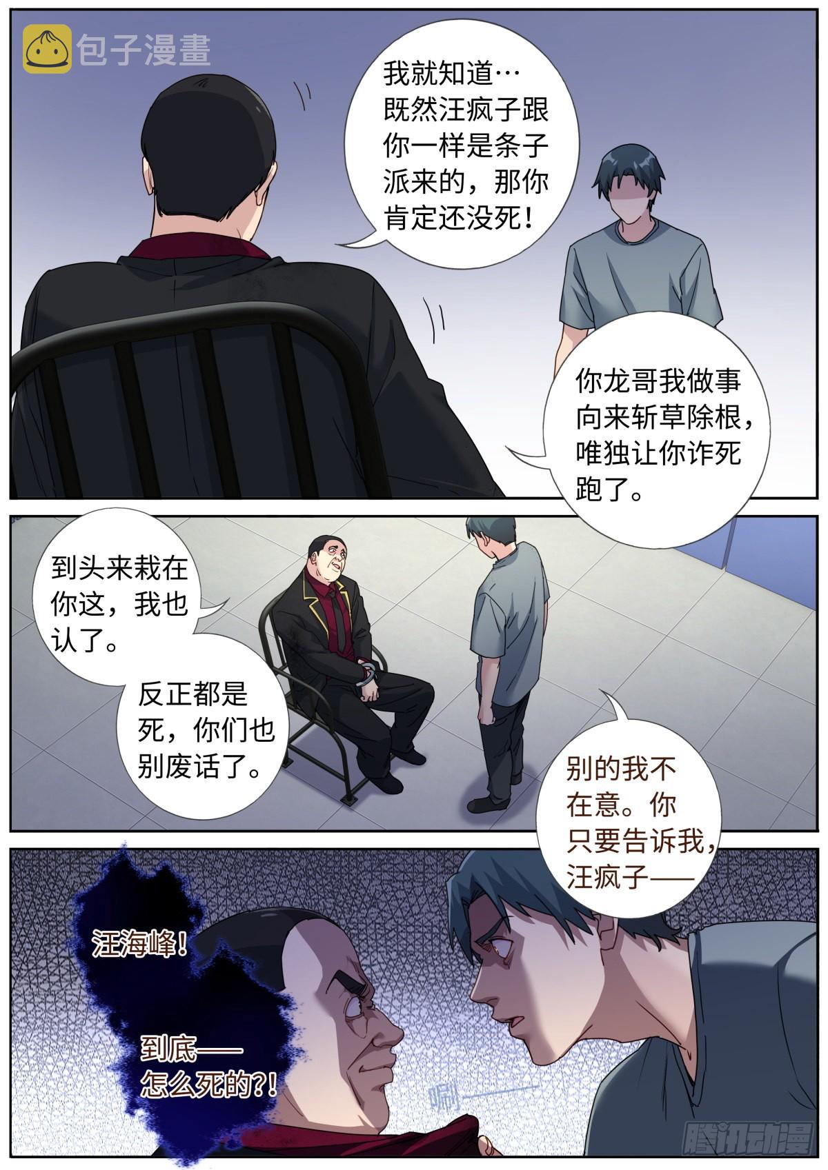突然成仙了怎么办漫画,078 城市之光2图
