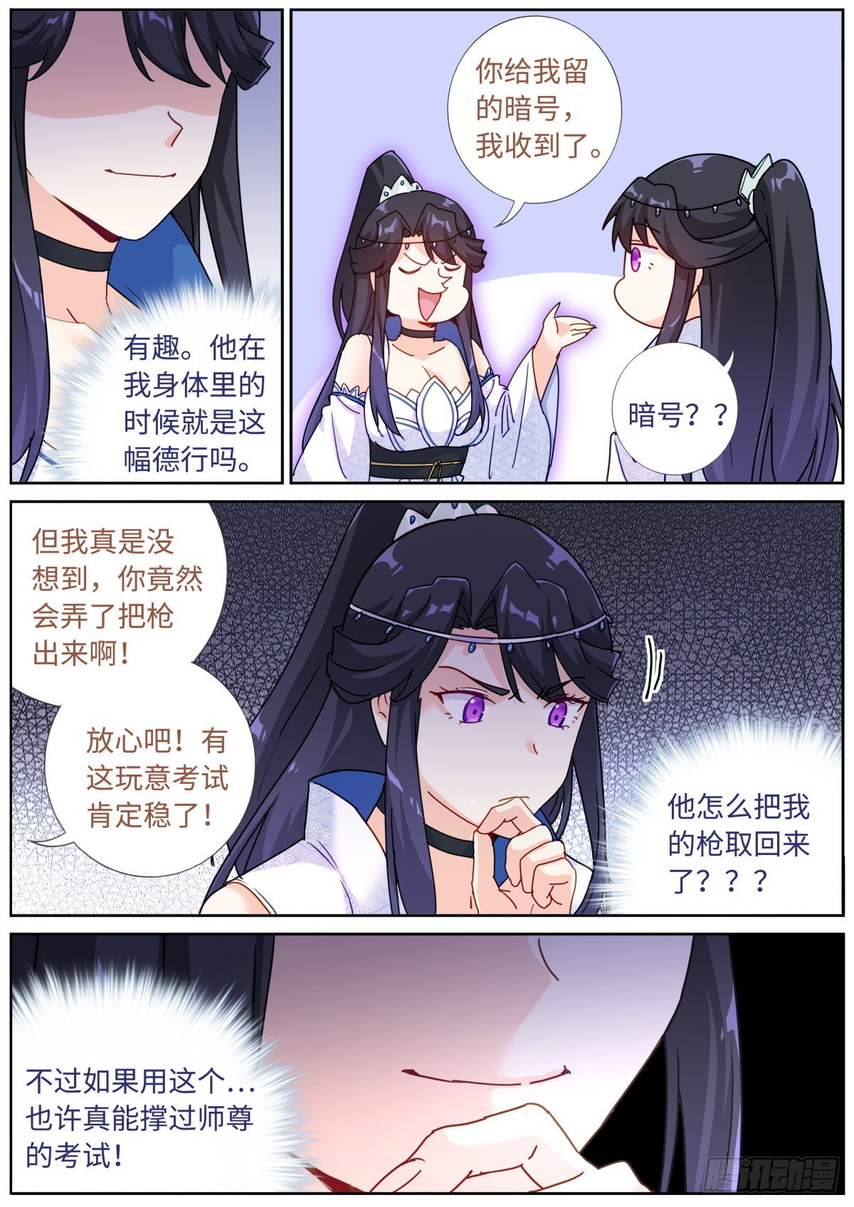 突然成仙了怎么办漫画,072 引领时尚1图