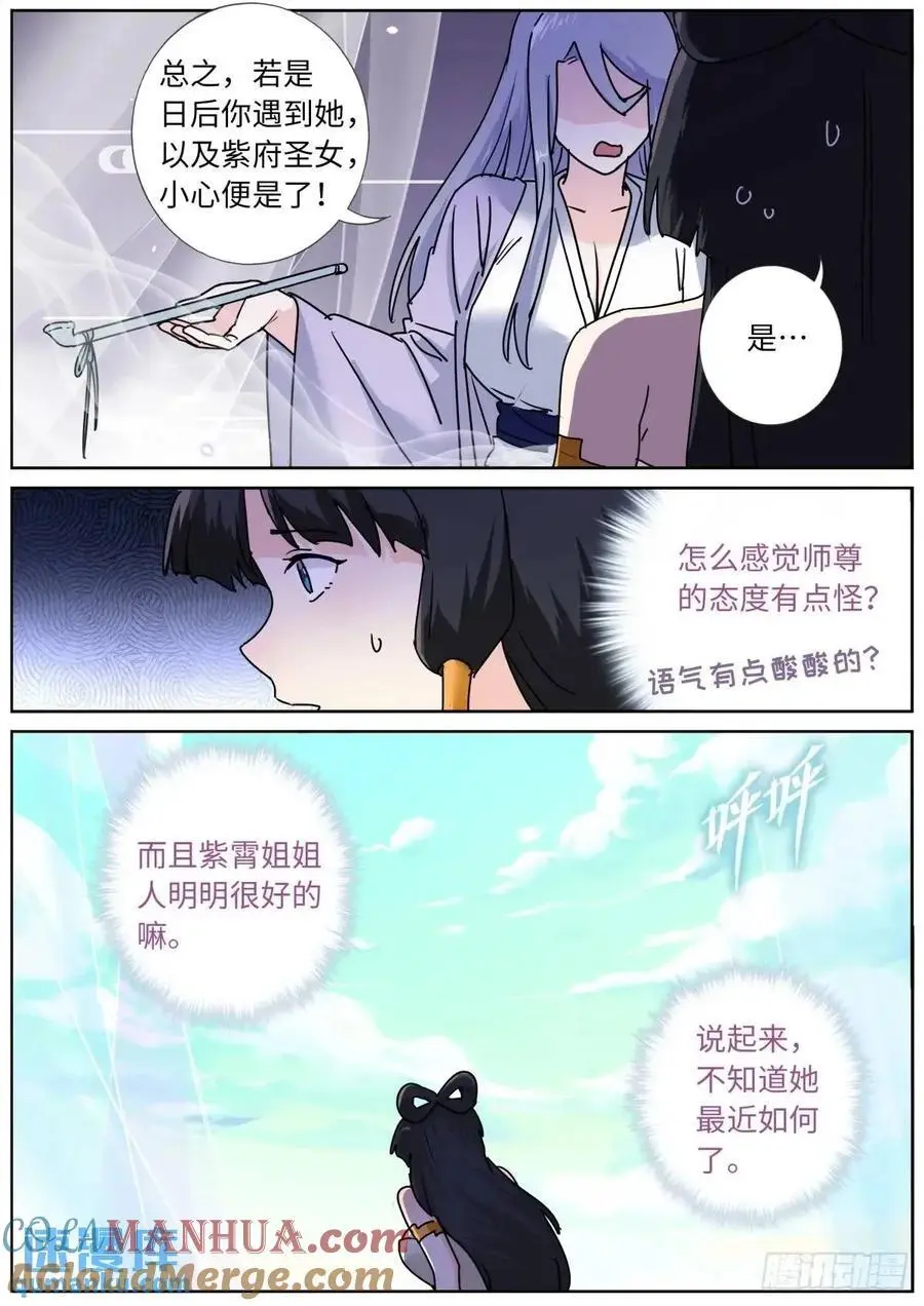突然成仙了怎么办漫画,177 杀入中州1图