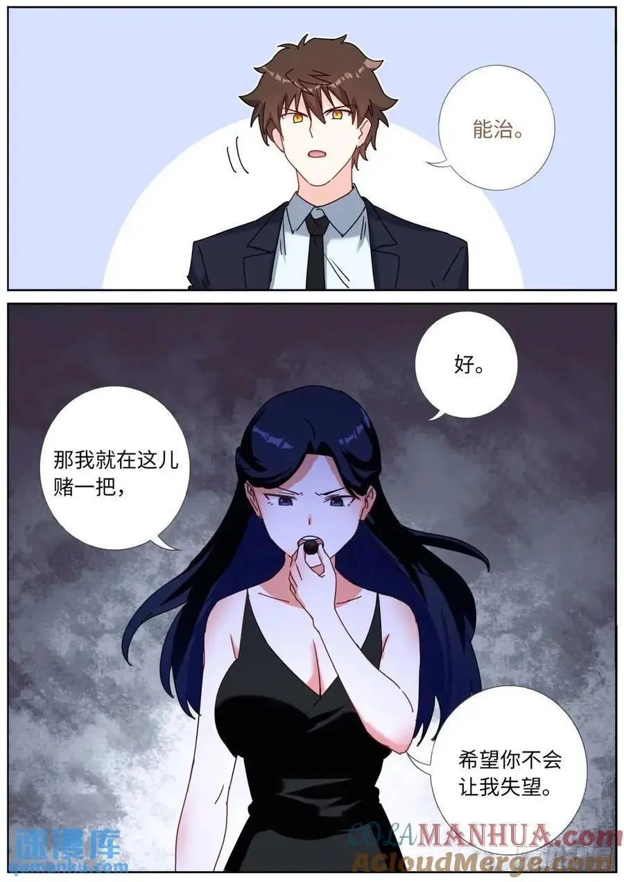 突然成仙了怎么办漫画,169 现场试吃1图