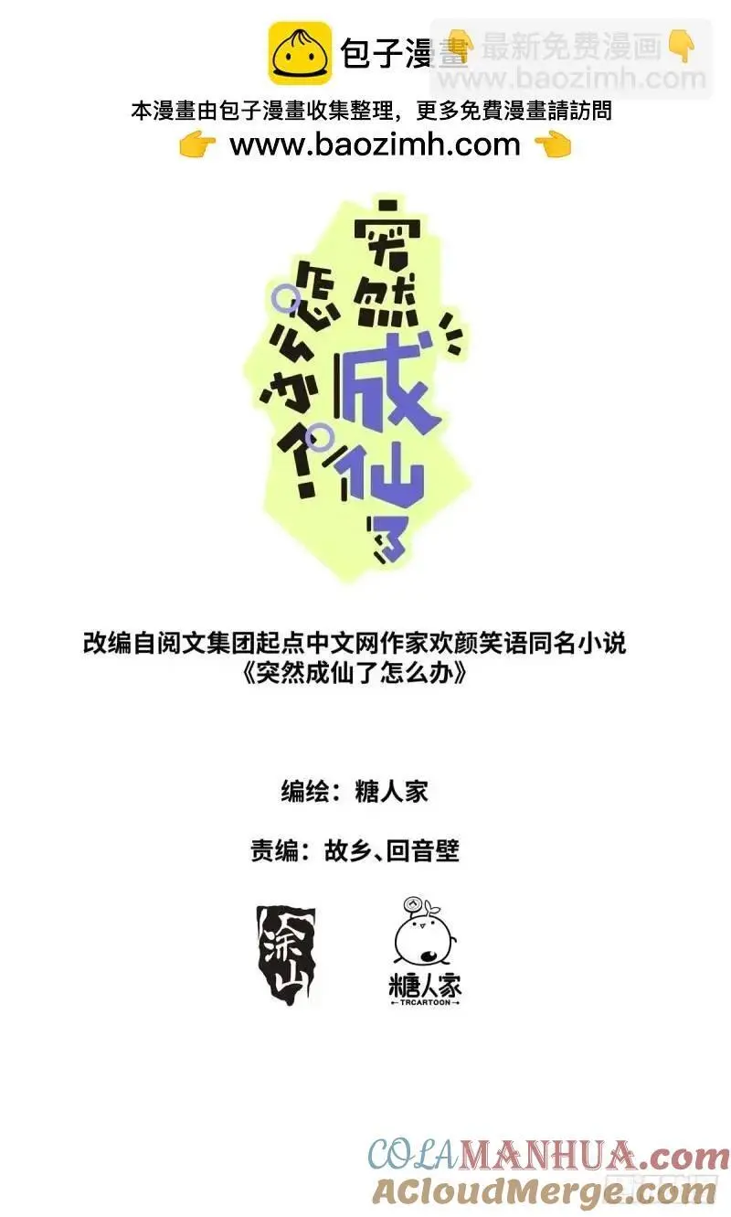 突然成仙了怎么办漫画,166 试药小白鼠2图