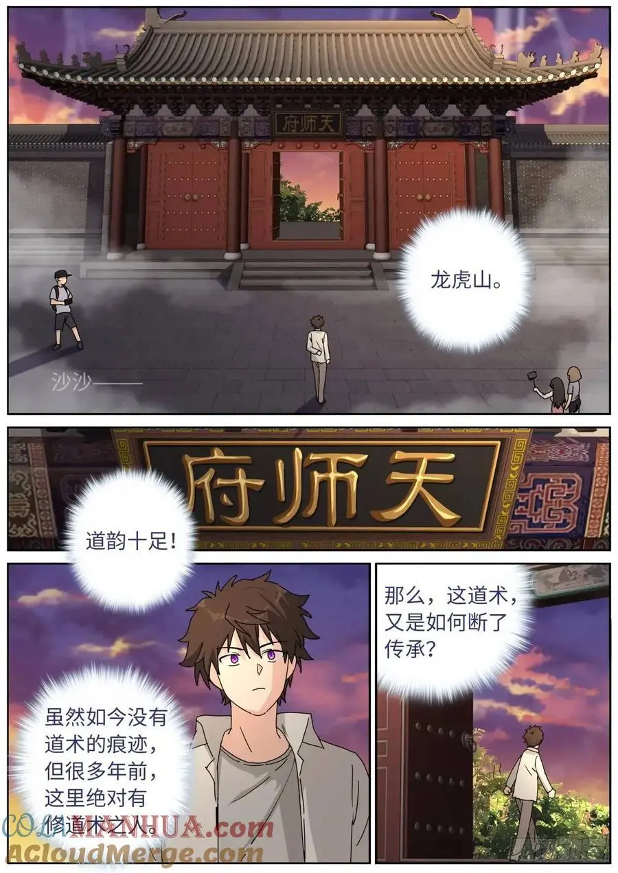 突然成仙了怎么办漫画,174 盛世重开1图
