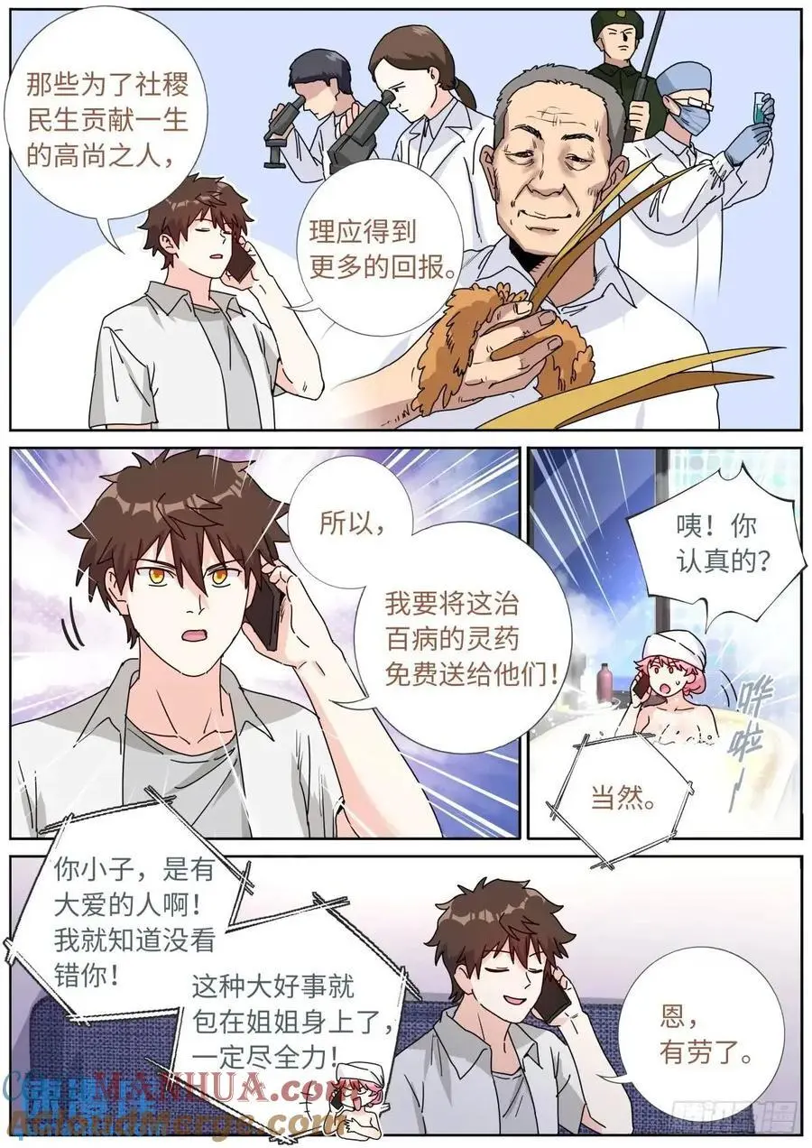 突然成仙了怎么办漫画,183 新的帮手1图