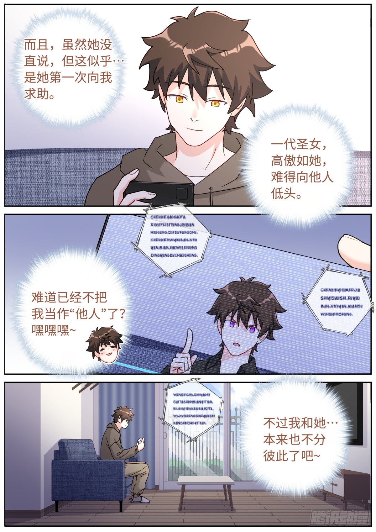 突然成仙了怎么办漫画,084 内有恶鸟1图