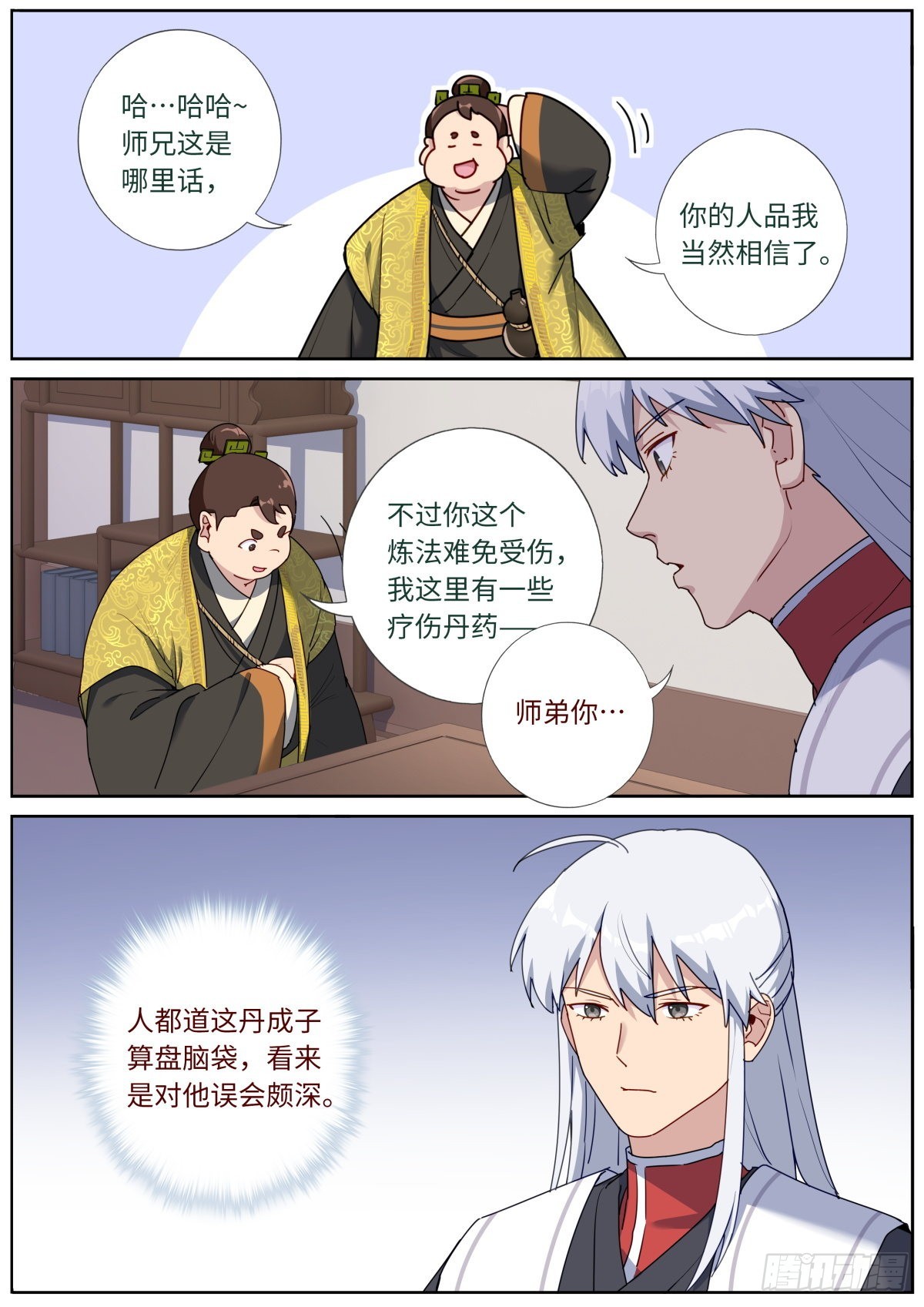 突然成仙了怎么办漫画,047 非凡瞳术1图