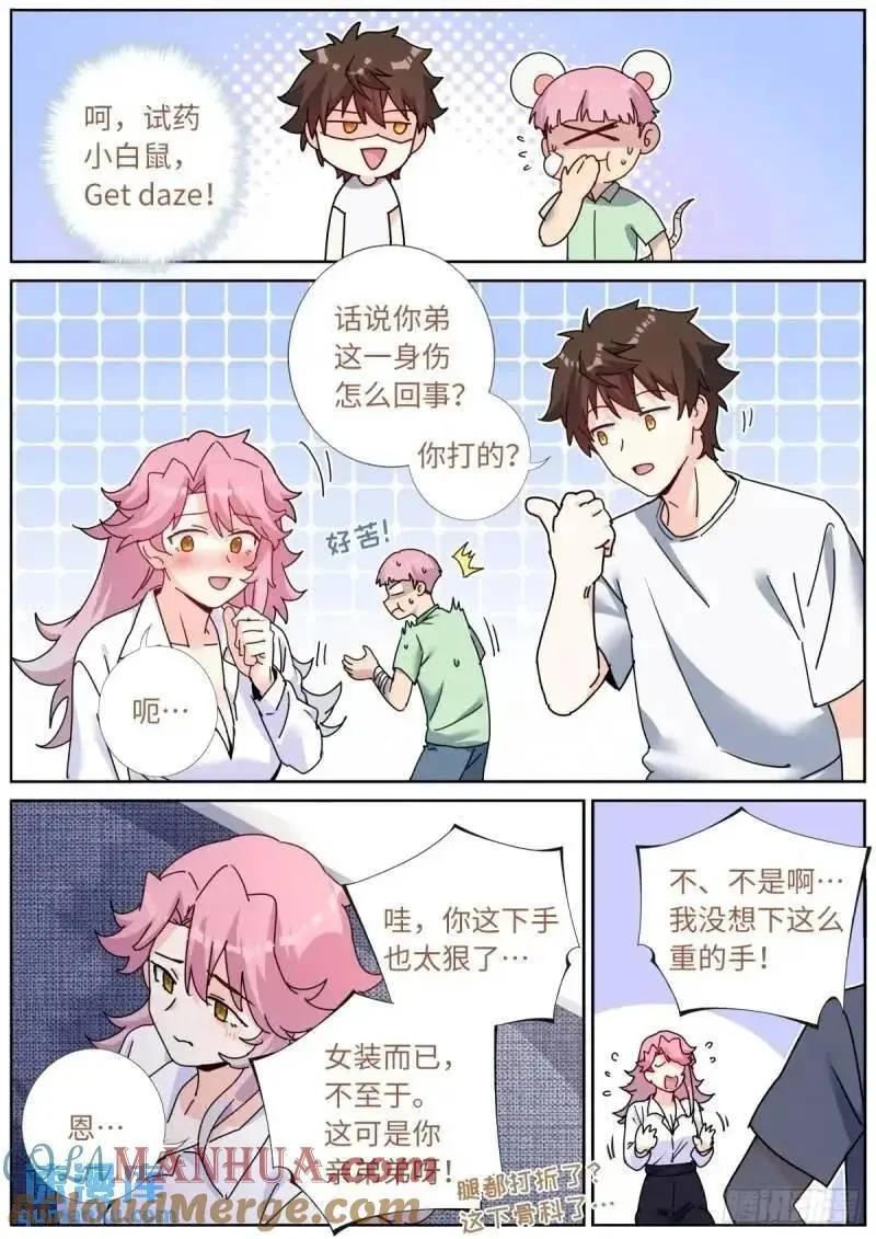 突然成仙了怎么办漫画,166 试药小白鼠2图