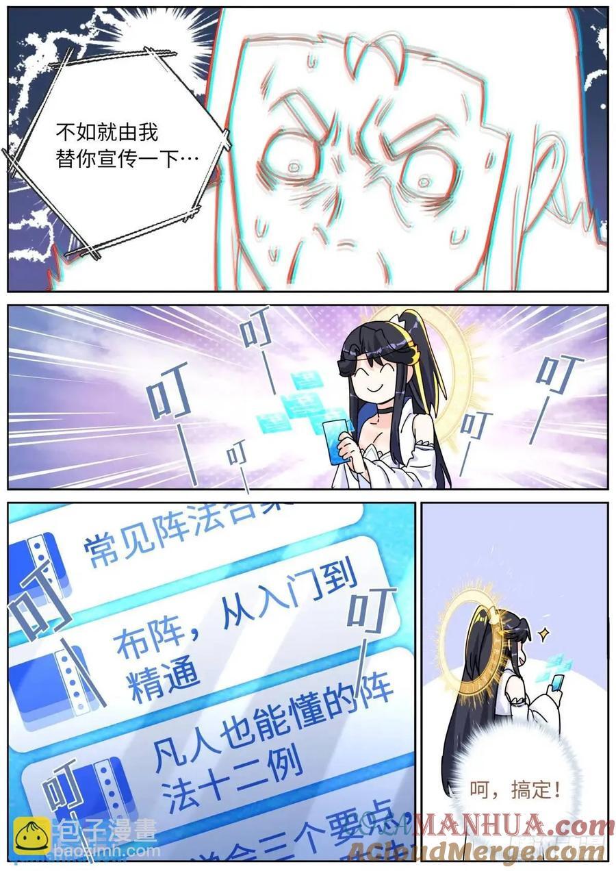 突然成仙了怎么办漫画,161 送你上热搜2图