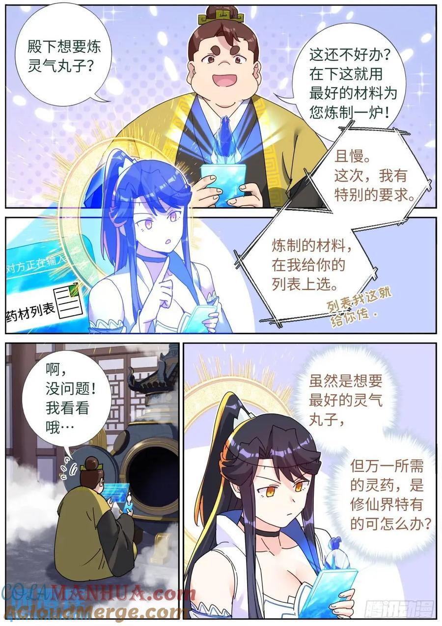 突然成仙了怎么办漫画,161 送你上热搜1图