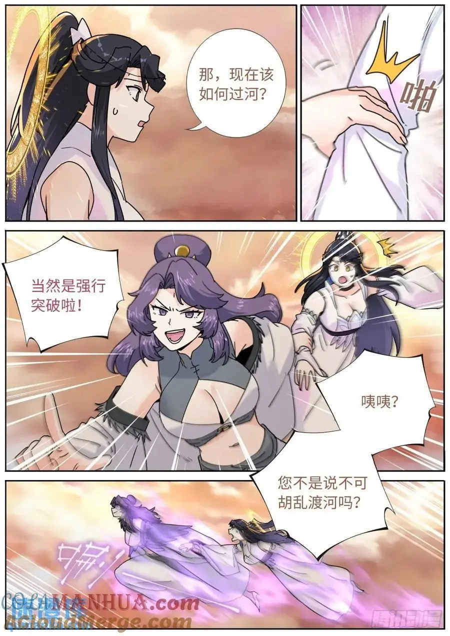 突然成仙了怎么办漫画,177 杀入中州1图