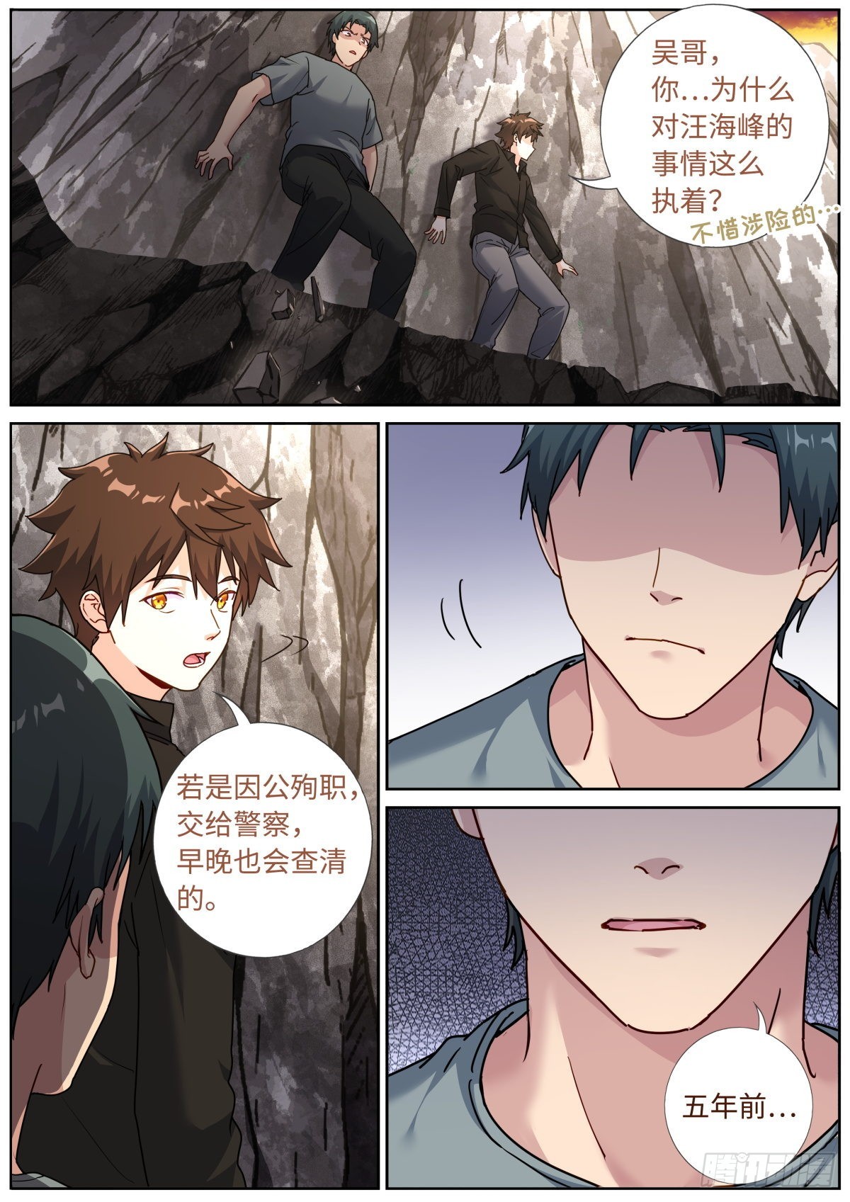 突然成仙了怎么办漫画,073 友情往事1图