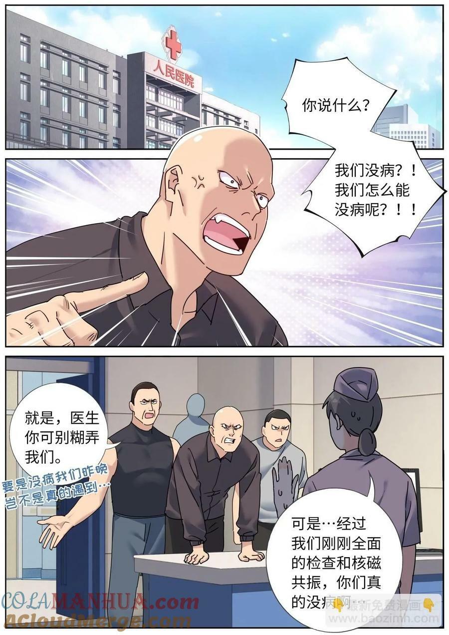 突然成仙了怎么办漫画,137 你们被我包围了2图