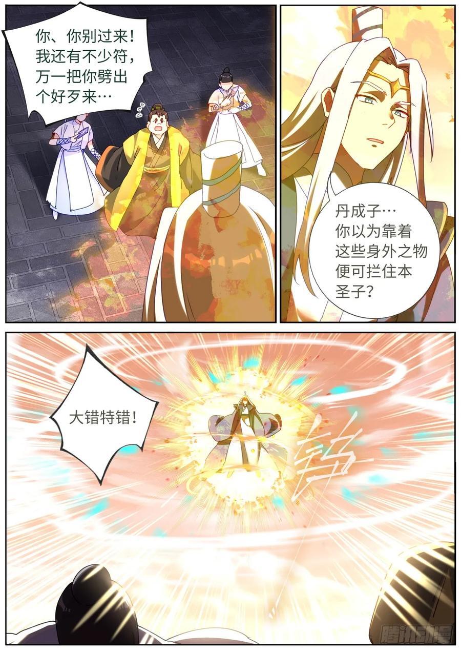 突然成仙了怎么办漫画,152 拦截2图