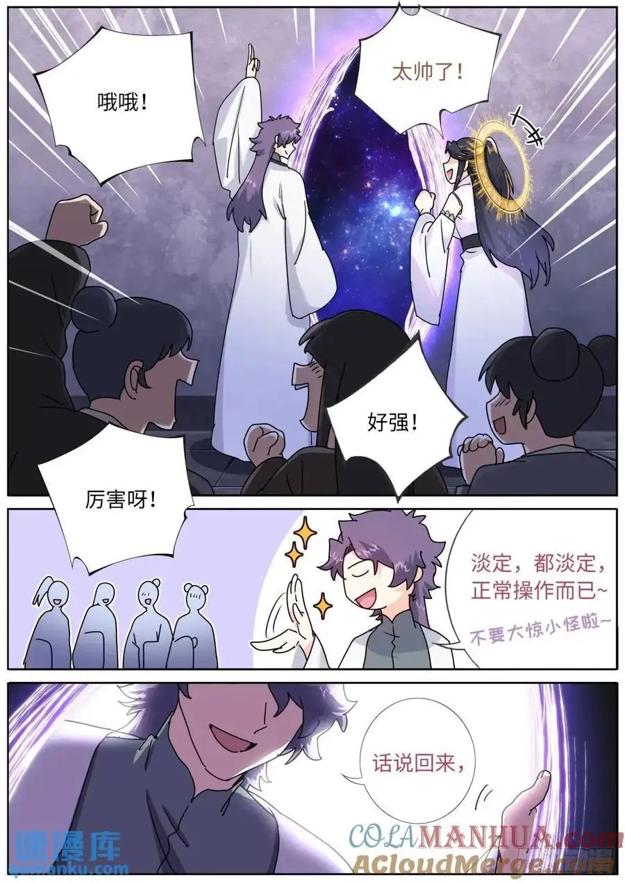 突然成仙了怎么办漫画,179 洗劫宝库1图