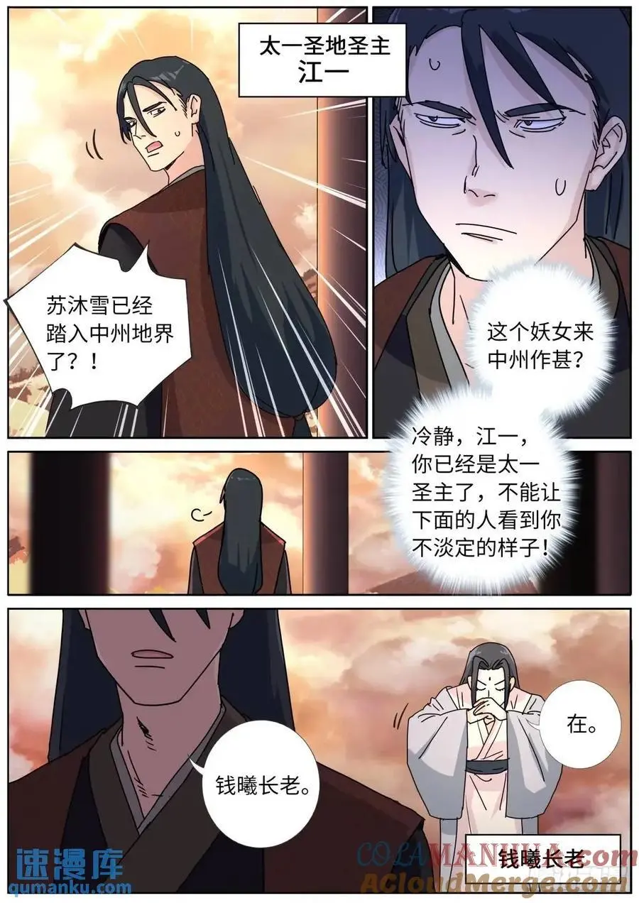 突然成仙了怎么办漫画,177 杀入中州1图