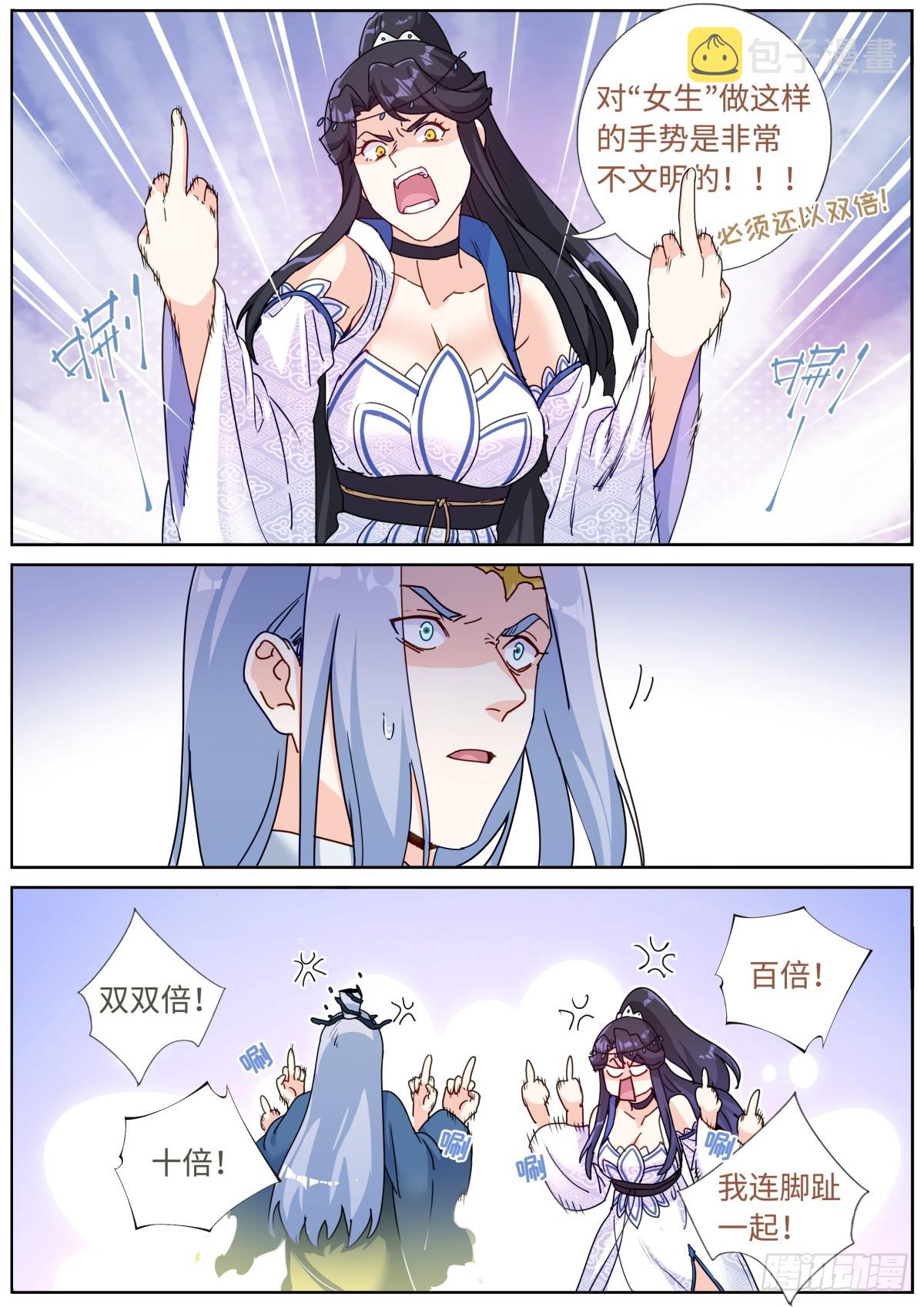 突然成仙了怎么办漫画,087 加倍奉还1图