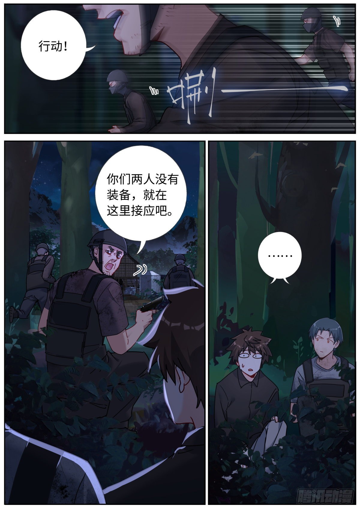 突然成仙了怎么办漫画,075 行动开始1图
