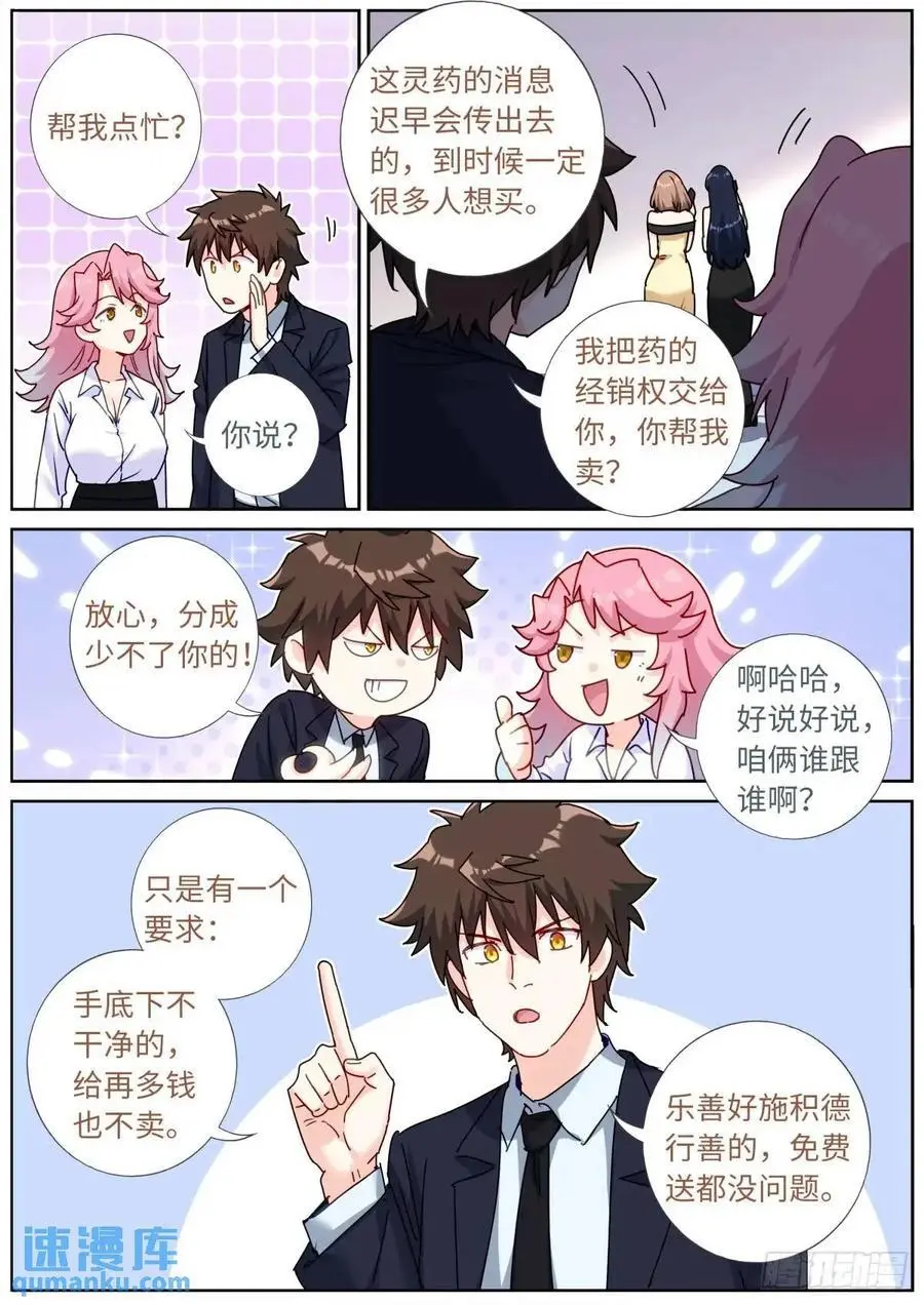 突然成仙了怎么办漫画,170 药到病除2图