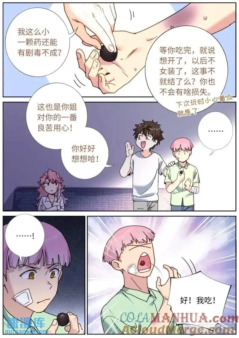 突然成仙了怎么办漫画,166 试药小白鼠1图