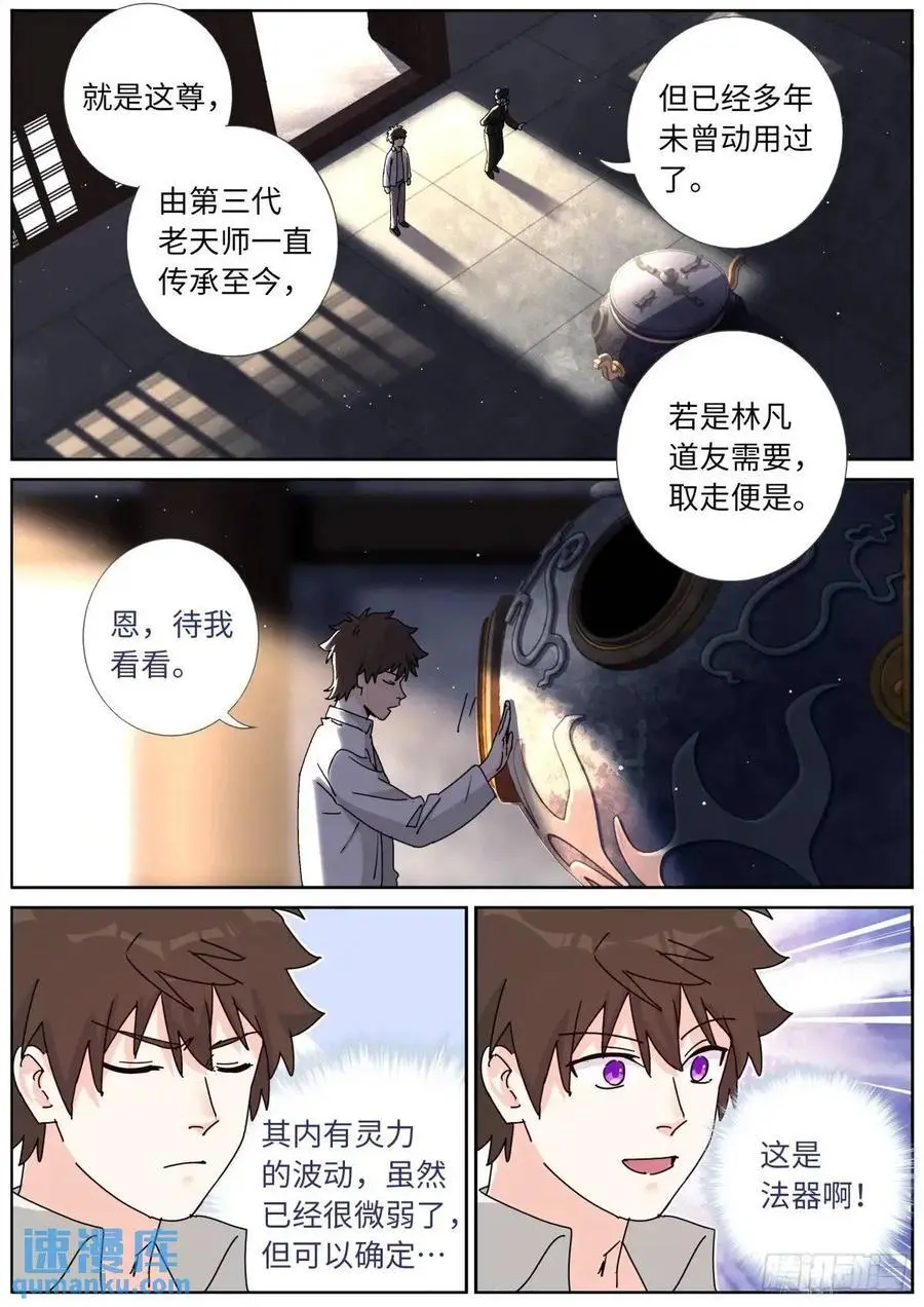 突然成仙了怎么办漫画,174 盛世重开2图