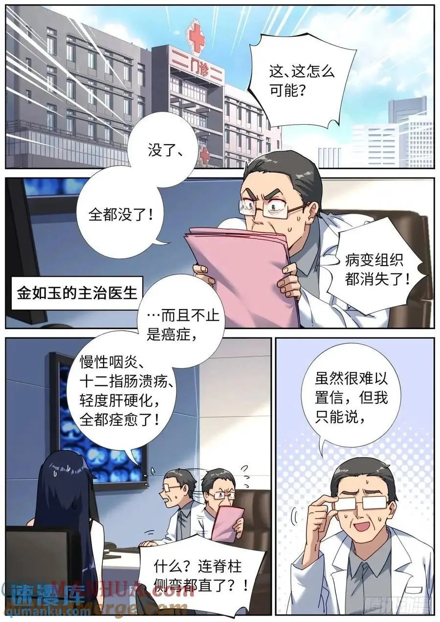 突然成仙了怎么办漫画,170 药到病除1图