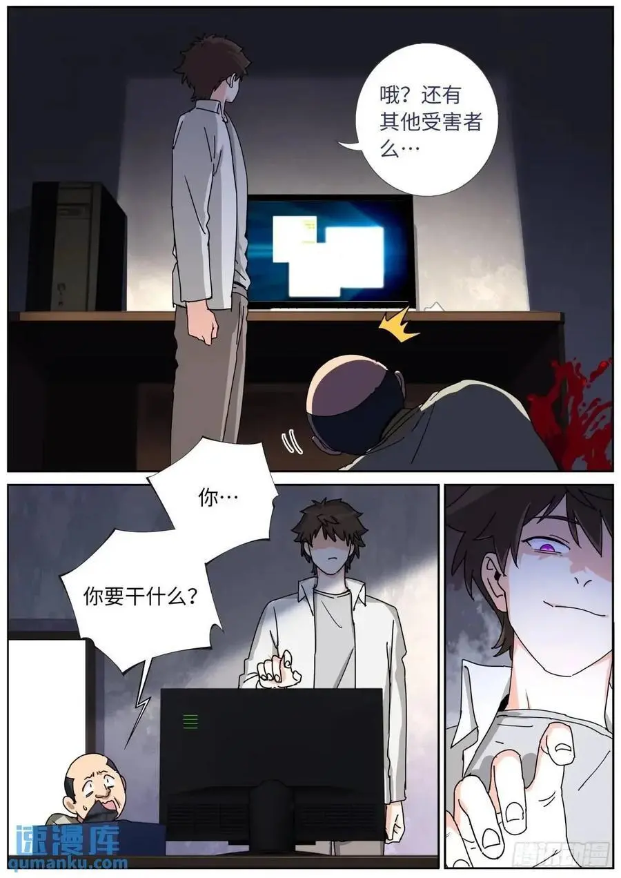 突然成仙了怎么办漫画,173 投案自首2图