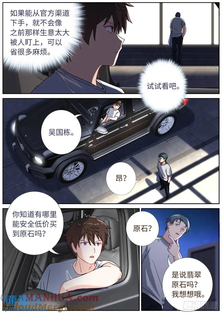 突然成仙了怎么办漫画,162 呼叫富婆1图