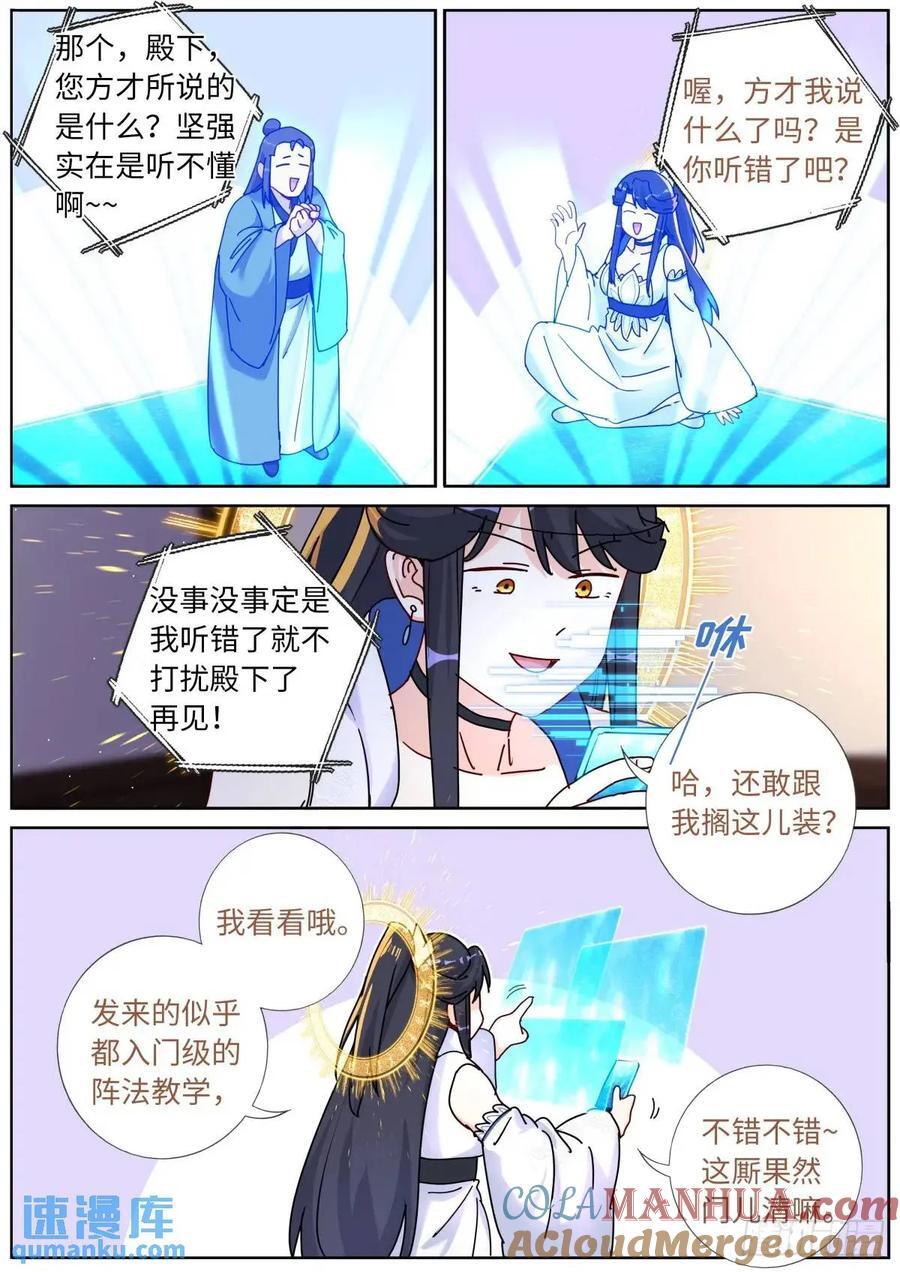 突然成仙了怎么办漫画,161 送你上热搜1图