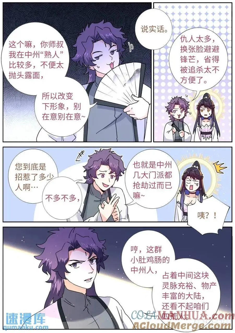 突然成仙了怎么办漫画,178 零元购1图