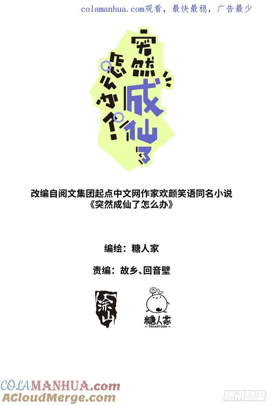 突然成仙了怎么办漫画,137 你们被我包围了1图